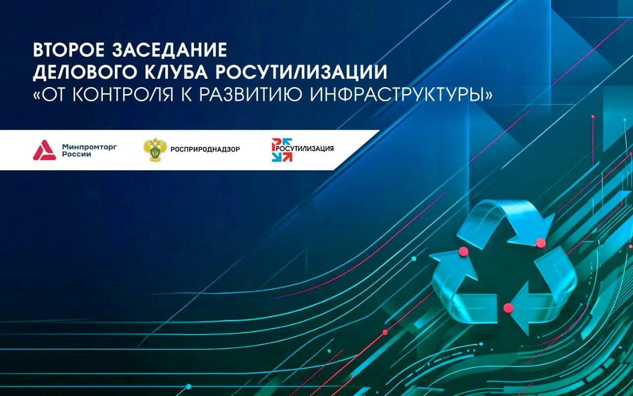 Утилизаторам предложили системную поддержку для загрузки мощностей и сбыта вторсырья